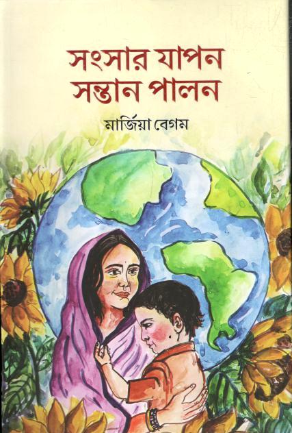 Sangsar Japon, Santan Palan