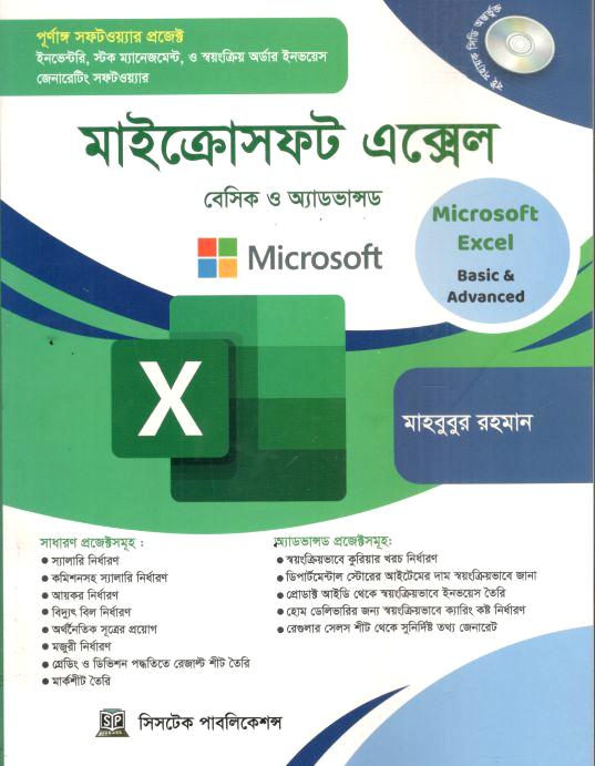 মাইক্রোসফট এক্সেল