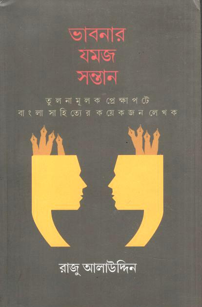 Bhabnar Yamaj Santan