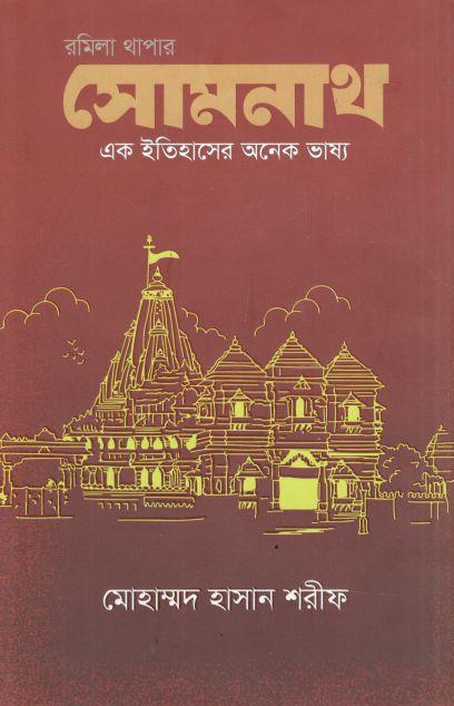 Somnath (Romila Thapar)