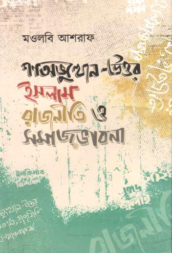 Gonobhyutthan Uttor Islami, Rajniti O Somajbhabna