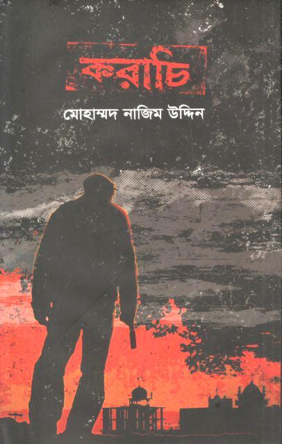করাচি