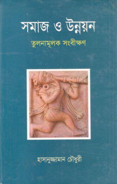 Somaj O Unnayan Tulanamulak Sangbikkhan
