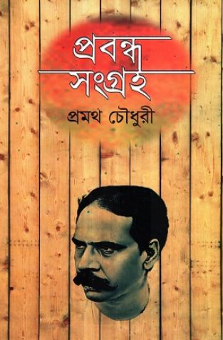 Probondho Songroho (Promoth Chowdhury)
