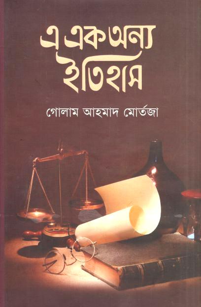 A Ek Anno Itihash