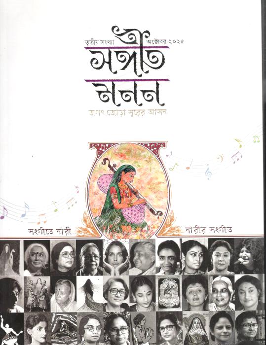 Sangeet Manan : October 2025