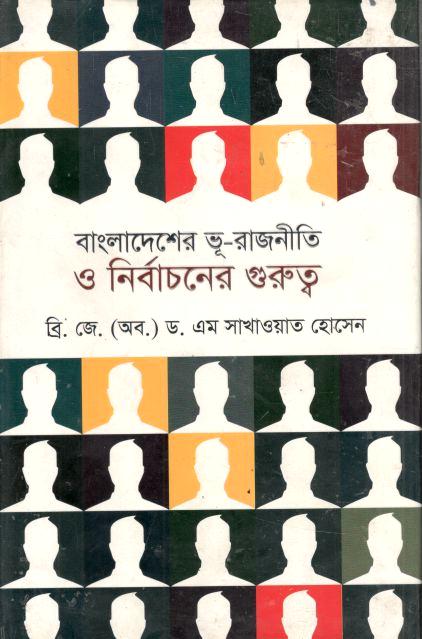 Bangladesher Bo-Rajniti O Nirbachoner Gurutto