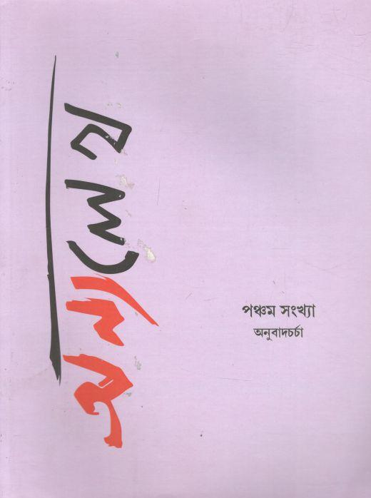 Anyalekho : January 2025 (5th Sankha)