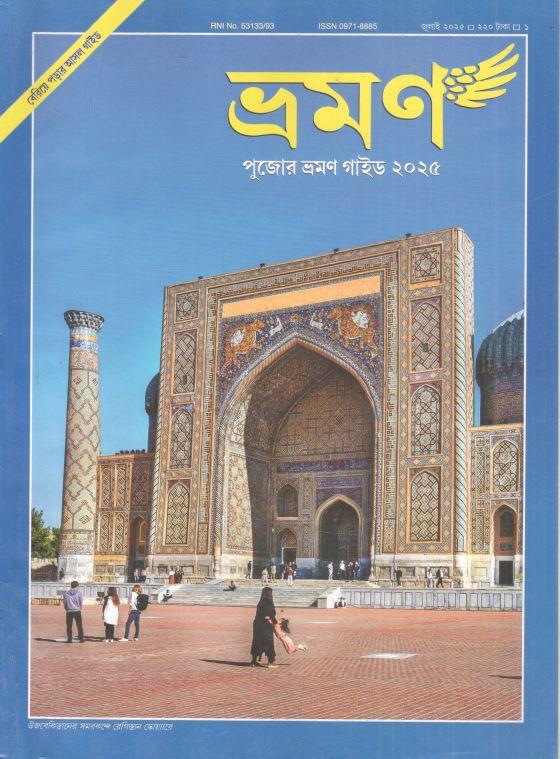 Bhraman : July 2025 (Pujar Bhraman Guide)