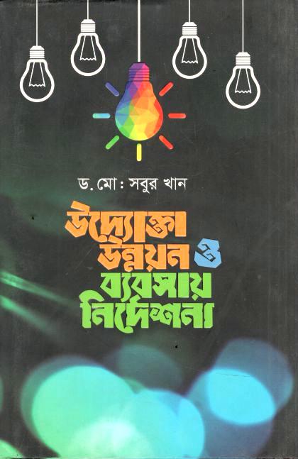 Uddokta Unnayan O Babsay Nirdeshona