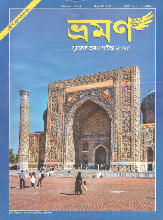 Bhraman : July 2025 (Puja Bhraman Guide 2025)