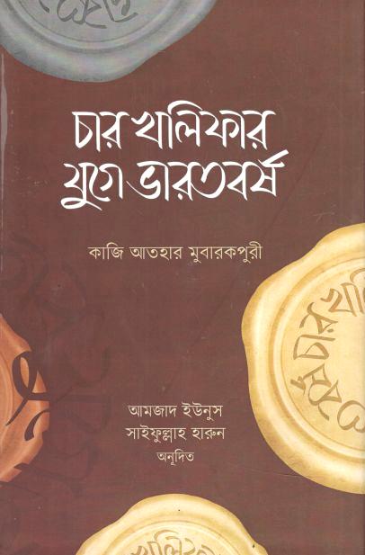 Char Khalifar Juge Bharatbarsha