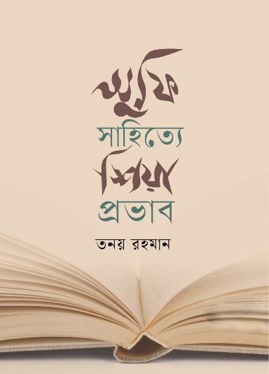 Sufi Shahitye Shia Probhab