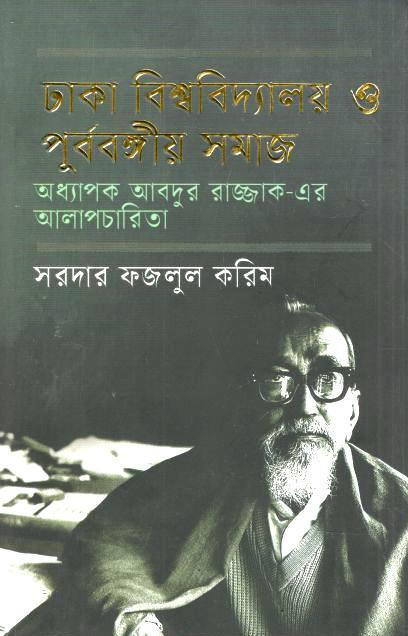 Dhaka Biswabiddaloya O Purba Bangio Samaj  : Addhapak Abdur Razzaq Alapcharita (Hawlader)