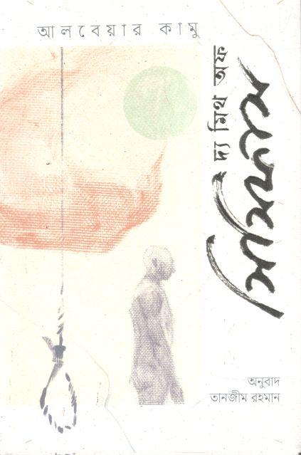 The Myth of Sisyphus (Albert Camus)