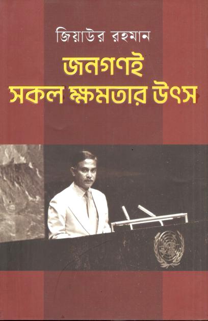Jonogoni Shokol Khomotar Utso : Ziaur Rahman
