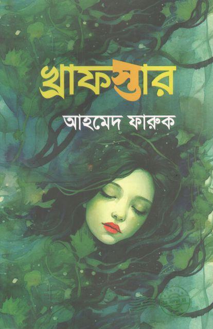খ্রাফস্তার