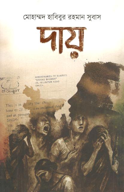 দায় 