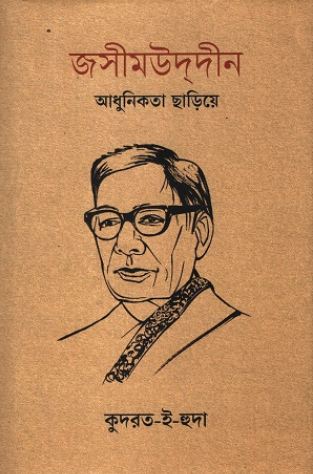 Jasimuddin : Adhunikota Choriye