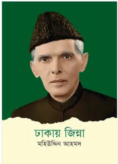 Dhakay Jinnah