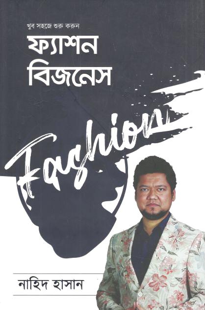 Khub Shohoje Shuru Korum Fashion Business
