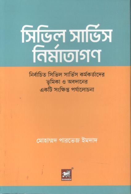 Civil Service Nirmatagon