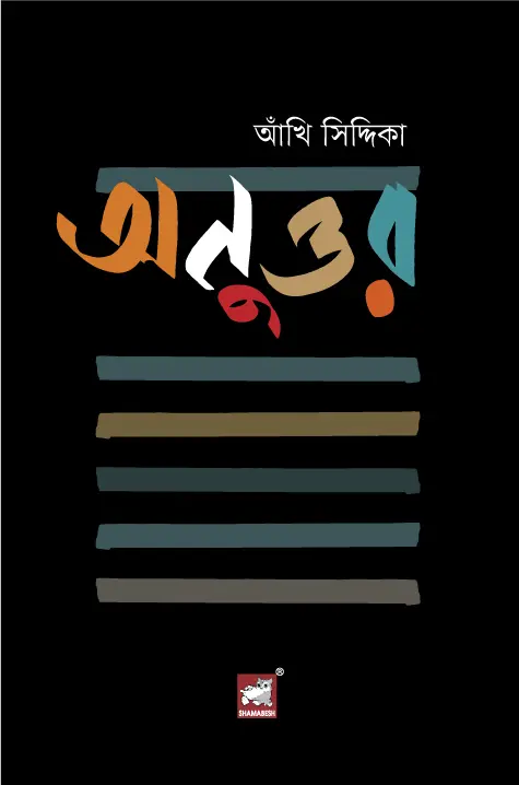 অনুত্তর 