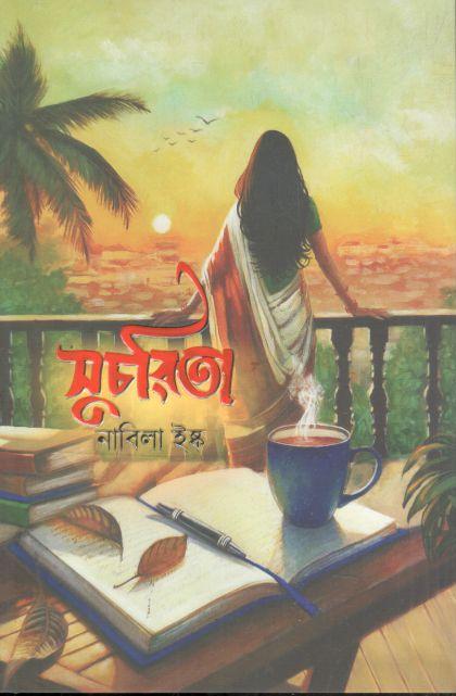 সুচরিতা