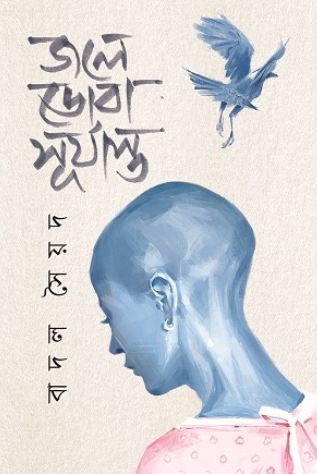 জলে ডোবা সূর্যাস্ত