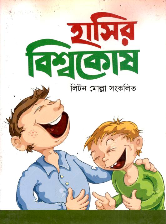 Hashir Biswakosh