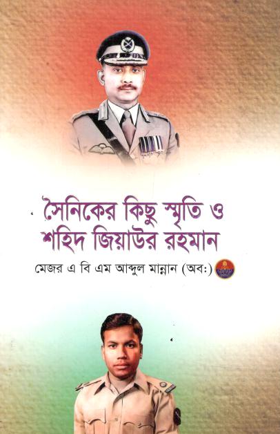 Shoiniker Kichu Smriti O Shahid Ziaur Rahman