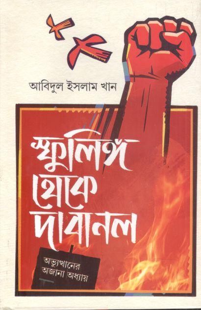 Sphulingo Theke Dabanol : Abbhutthan Ajana Addhay