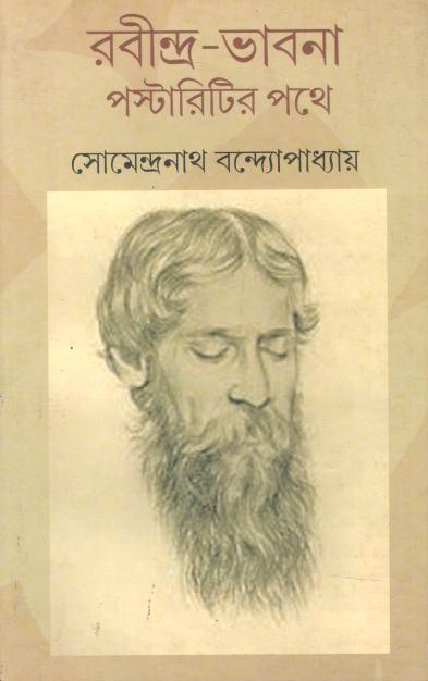 Rabindra Bhabna Pastaritir Pathe