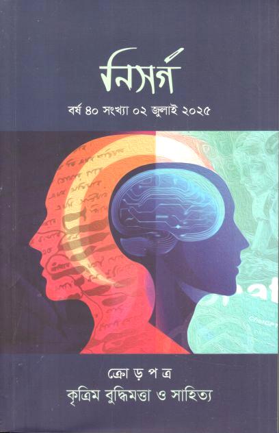 Nisharga : July 2025