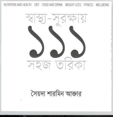 Shasthya Surakkhay 111 Sohoj Tarika