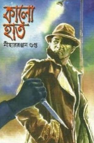 কালো হাত