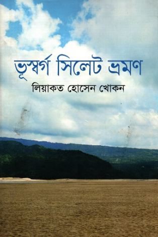 Vushorgo Sylhet Vromon