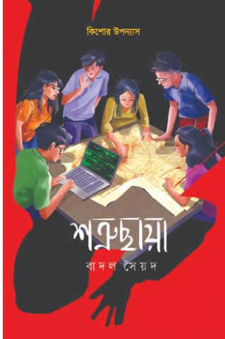 শত্রুছায়া 