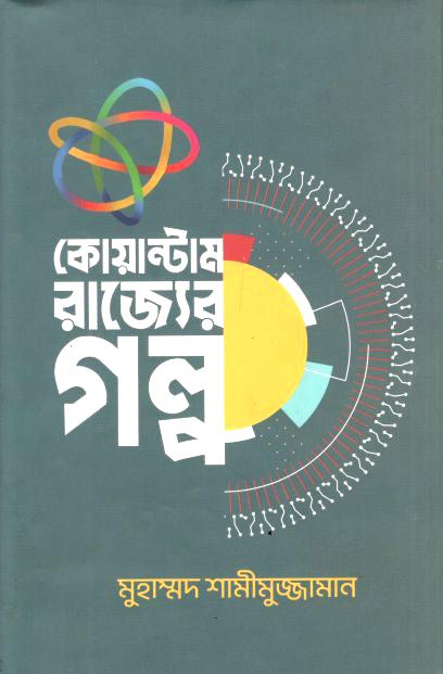 Quantum Rajjer Golpo