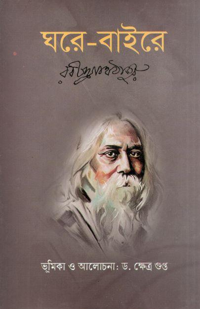 Ghore Baire (Joy Prokashon)