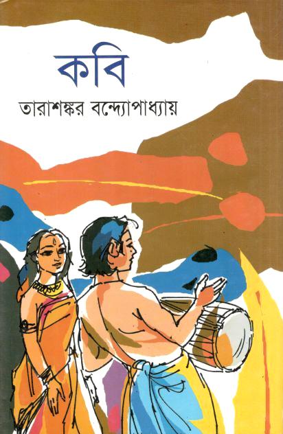 কবি (জোনাকী)