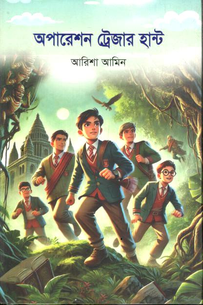 অপারেশন ট্রেজার হান্ট 