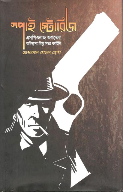 Spy Stories 