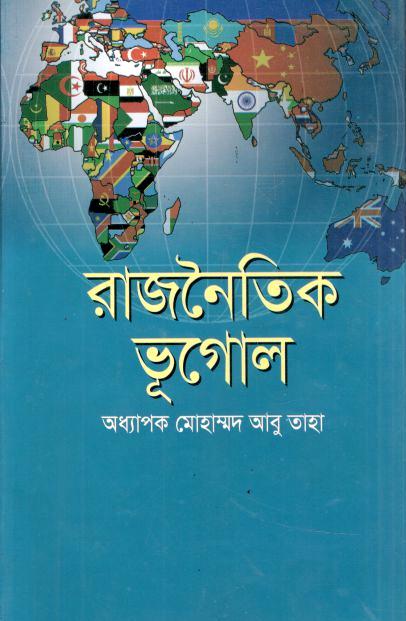 রাজনৈতিক ভূগোল