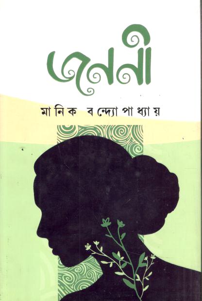জননী (সূর্যোদয়)