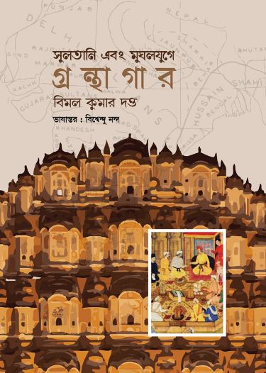 Sultani Ebong Mugholjuge Gronthagar (Bimal Kumar Datta)