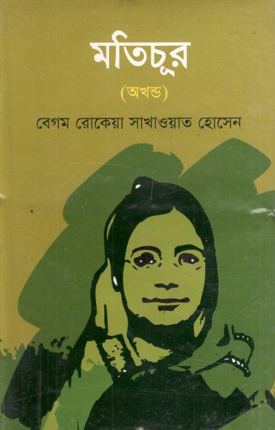 Motichur : Akhando