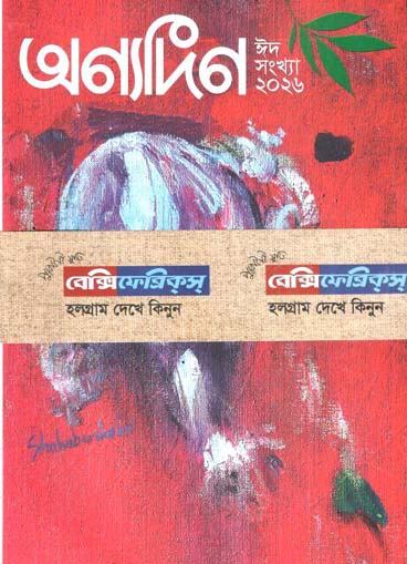 Anyadin : Eid Sankha 2026
