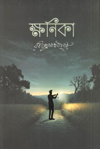 Khanika (Jonaki)