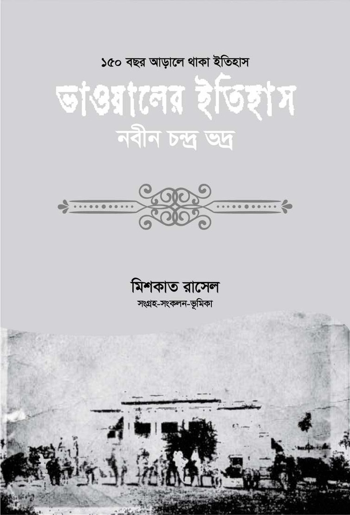 Bhawaler Etihash (Navinchandra Bhadra)